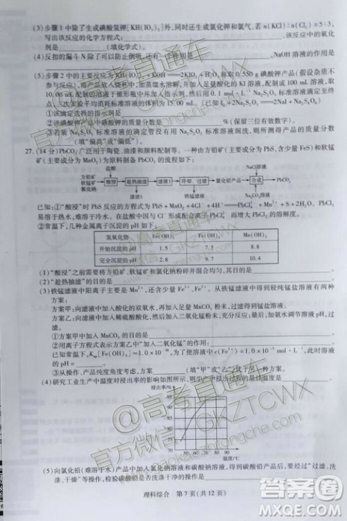 天一大联考顶尖计划2020届高中毕业班第一次考试文理综试题及答案 天一大联考顶尖计划2020届高中毕业班第一次考试文理综试题及答案
