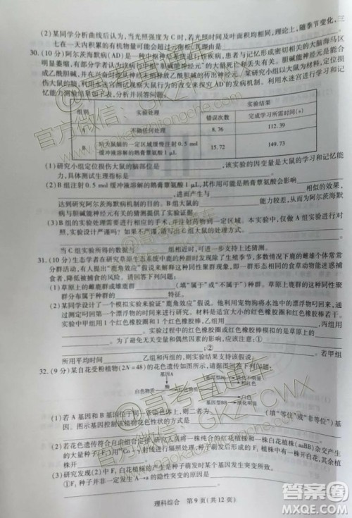 天一大联考顶尖计划2020届高中毕业班第一次考试文理综试题及答案 天一大联考顶尖计划2020届高中毕业班第一次考试文理综试题及答案