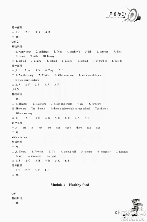 浙江教育出版社2019同步训练七年级英语上册外研版答案