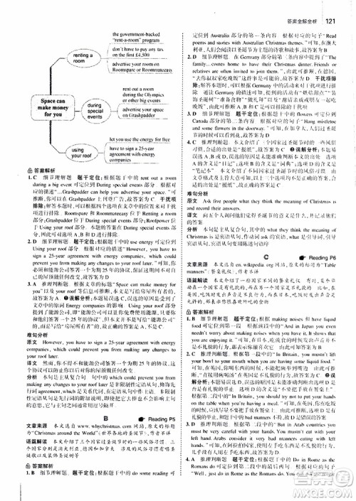 曲一线2020版53英语九年级加中考英语阅读理解通用版参考答案