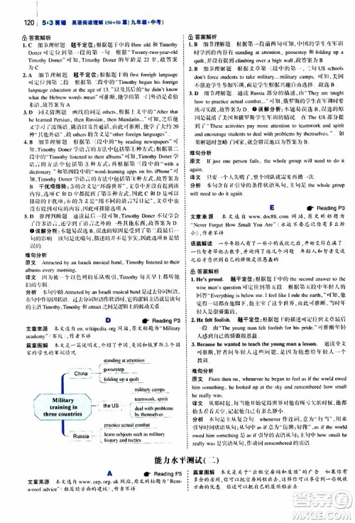 曲一线2020版53英语九年级加中考英语阅读理解通用版参考答案