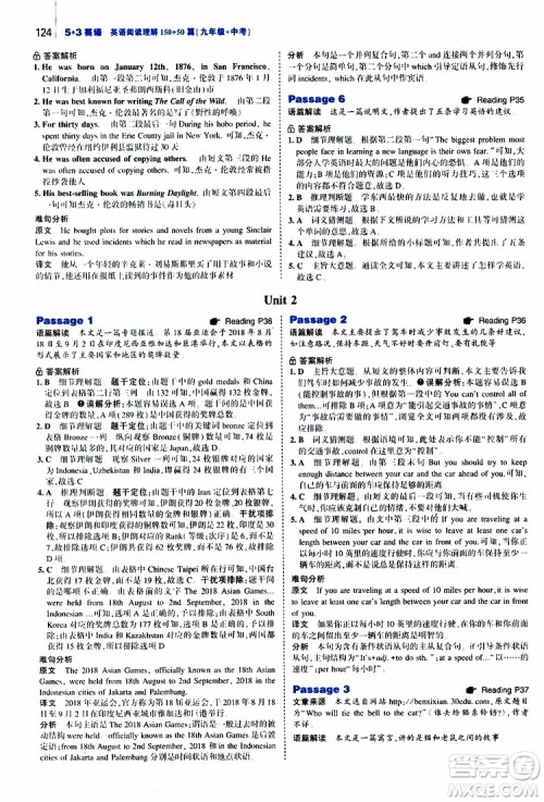 曲一线2020版53英语九年级加中考英语阅读理解通用版参考答案 曲一线2020版53英语九年级加中考英语阅读理解通用版参考答案