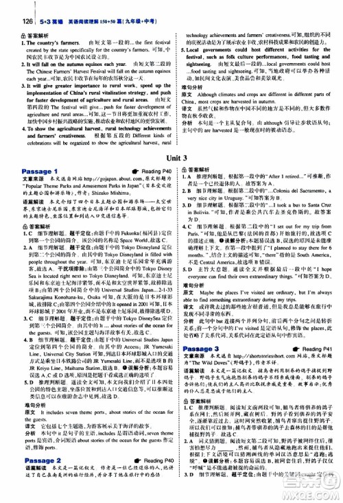 曲一线2020版53英语九年级加中考英语阅读理解通用版参考答案 曲一线2020版53英语九年级加中考英语阅读理解通用版参考答案