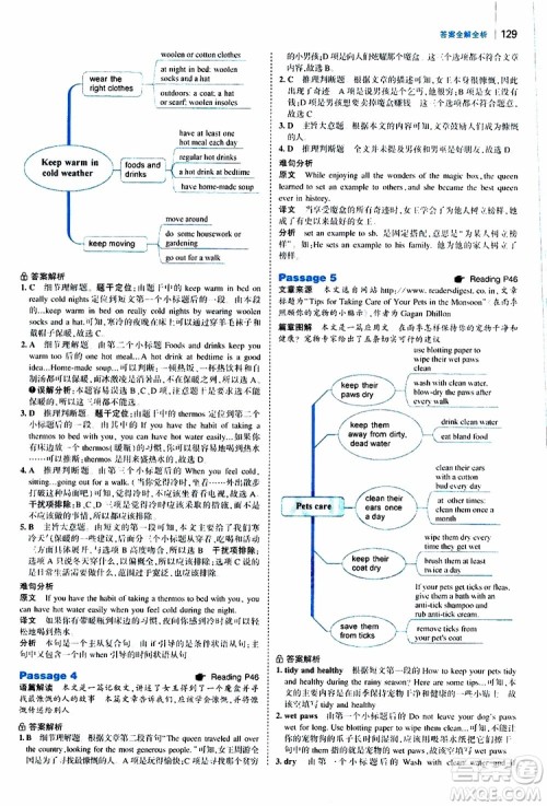 曲一线2020版53英语九年级加中考英语阅读理解通用版参考答案