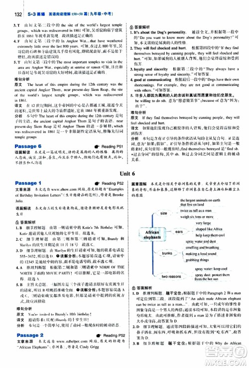 曲一线2020版53英语九年级加中考英语阅读理解通用版参考答案