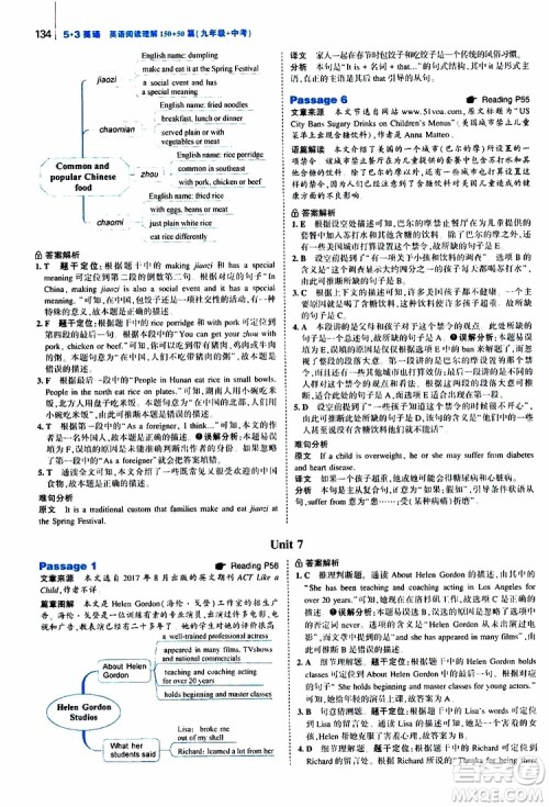 曲一线2020版53英语九年级加中考英语阅读理解通用版参考答案