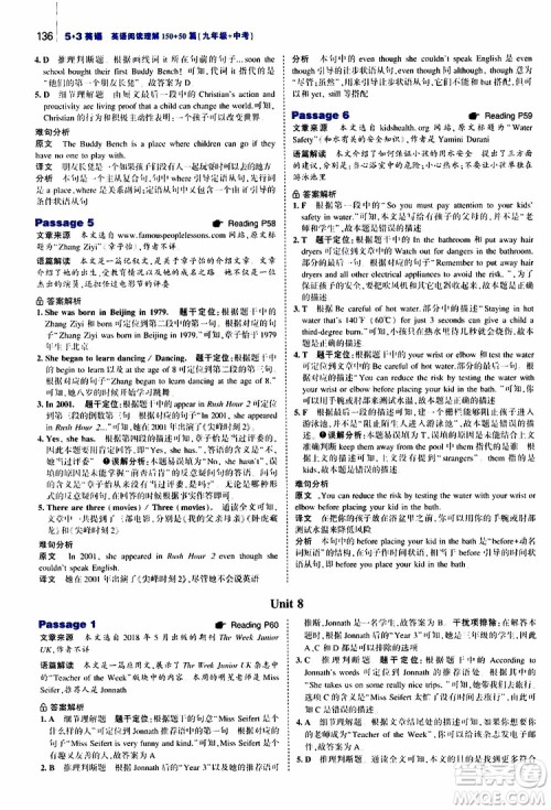 曲一线2020版53英语九年级加中考英语阅读理解通用版参考答案 曲一线2020版53英语九年级加中考英语阅读理解通用版参考答案