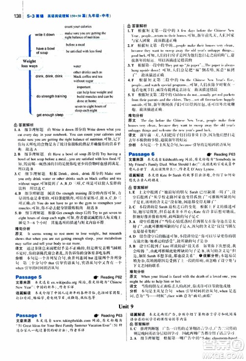 曲一线2020版53英语九年级加中考英语阅读理解通用版参考答案 曲一线2020版53英语九年级加中考英语阅读理解通用版参考答案