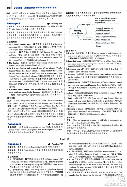 曲一线2020版53英语九年级加中考英语阅读理解通用版参考答案 曲一线2020版53英语九年级加中考英语阅读理解通用版参考答案