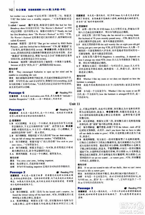 曲一线2020版53英语九年级加中考英语阅读理解通用版参考答案 曲一线2020版53英语九年级加中考英语阅读理解通用版参考答案