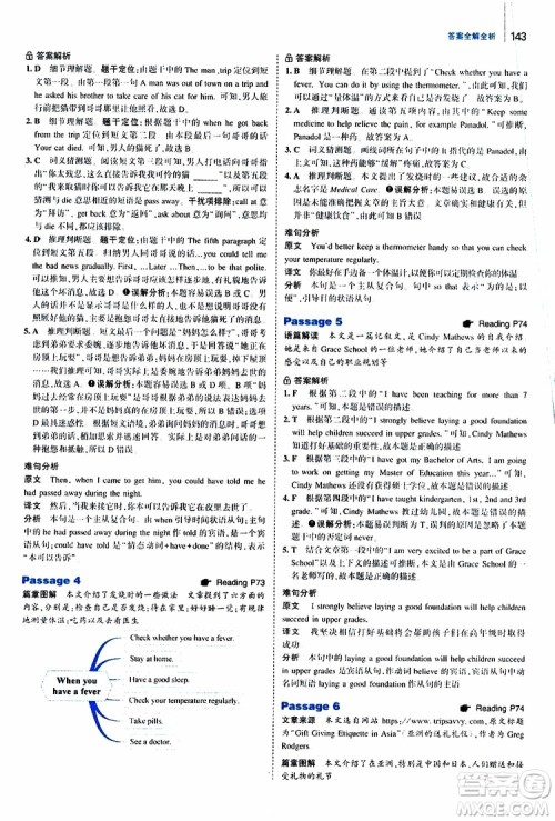 曲一线2020版53英语九年级加中考英语阅读理解通用版参考答案 曲一线2020版53英语九年级加中考英语阅读理解通用版参考答案