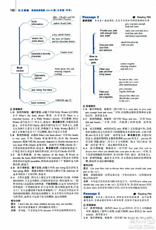 曲一线2020版53英语九年级加中考英语阅读理解通用版参考答案