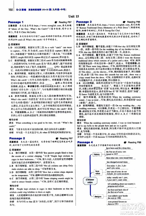 曲一线2020版53英语九年级加中考英语阅读理解通用版参考答案 曲一线2020版53英语九年级加中考英语阅读理解通用版参考答案