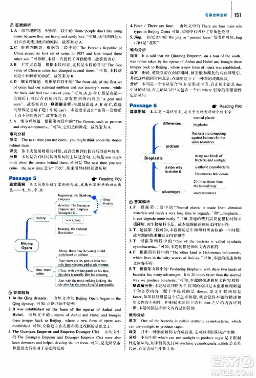 曲一线2020版53英语九年级加中考英语阅读理解通用版参考答案