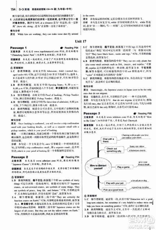 曲一线2020版53英语九年级加中考英语阅读理解通用版参考答案