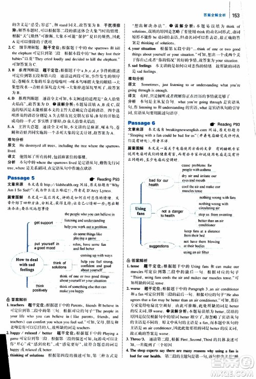 曲一线2020版53英语九年级加中考英语阅读理解通用版参考答案