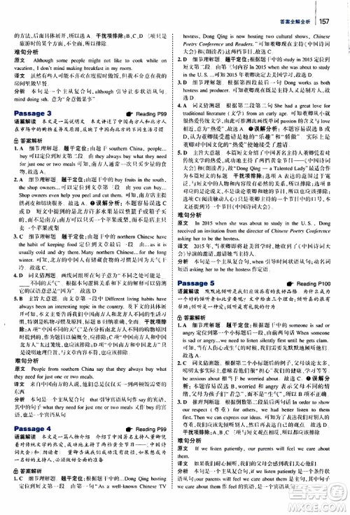 曲一线2020版53英语九年级加中考英语阅读理解通用版参考答案 曲一线2020版53英语九年级加中考英语阅读理解通用版参考答案