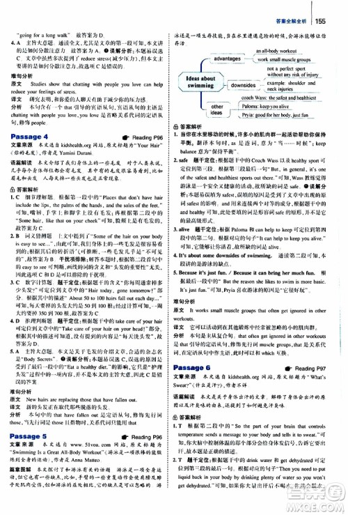 曲一线2020版53英语九年级加中考英语阅读理解通用版参考答案