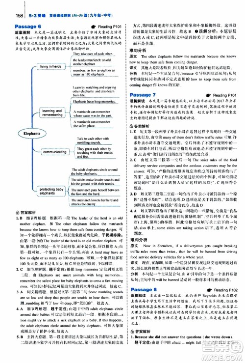 曲一线2020版53英语九年级加中考英语阅读理解通用版参考答案