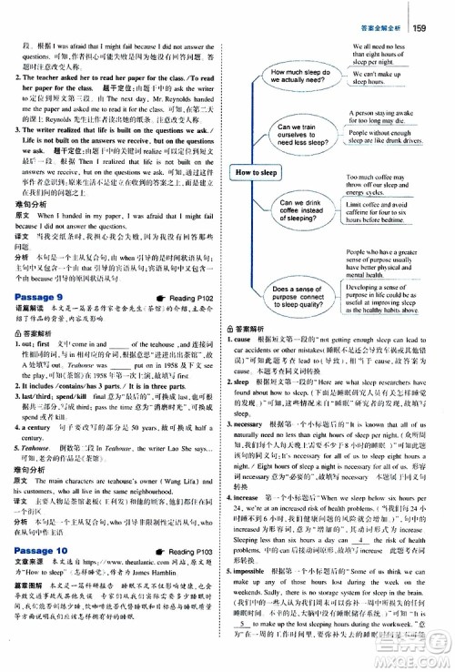 曲一线2020版53英语九年级加中考英语阅读理解通用版参考答案