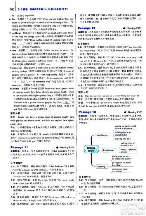 曲一线2020版53英语九年级加中考英语阅读理解通用版参考答案