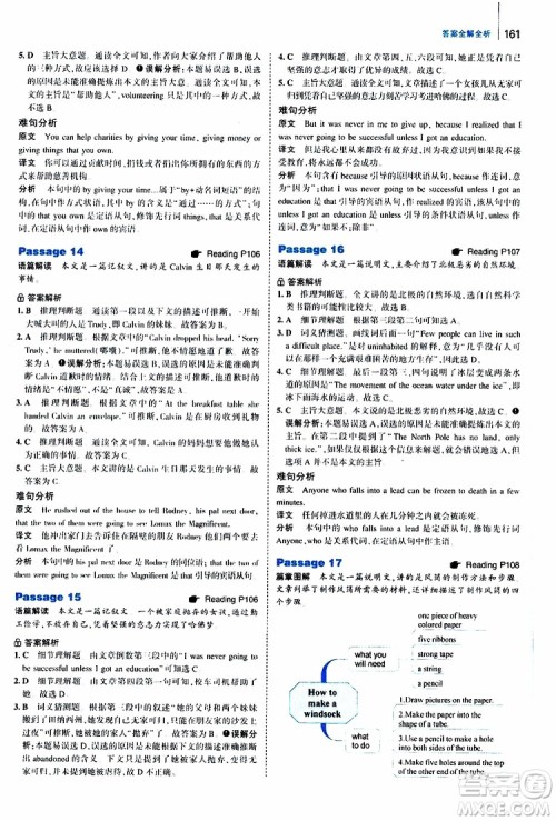 曲一线2020版53英语九年级加中考英语阅读理解通用版参考答案 曲一线2020版53英语九年级加中考英语阅读理解通用版参考答案