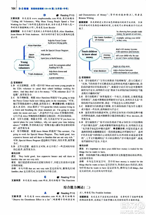 曲一线2020版53英语九年级加中考英语阅读理解通用版参考答案