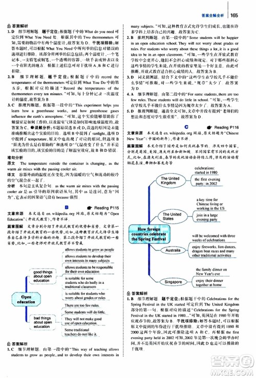 曲一线2020版53英语九年级加中考英语阅读理解通用版参考答案