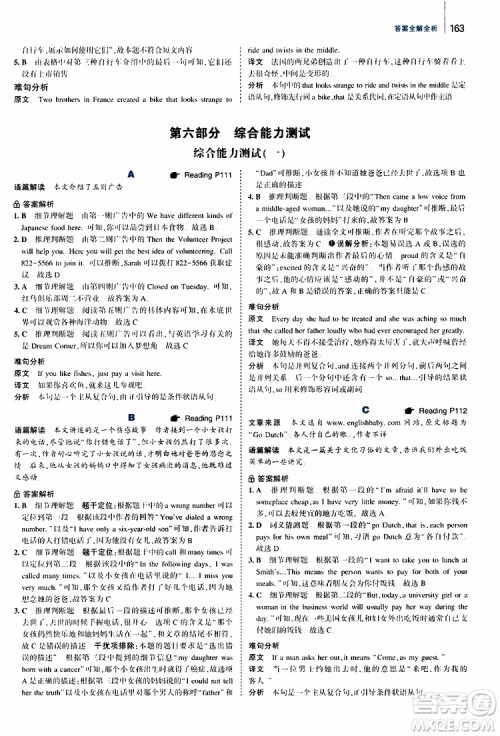 曲一线2020版53英语九年级加中考英语阅读理解通用版参考答案 曲一线2020版53英语九年级加中考英语阅读理解通用版参考答案