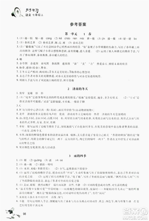 浙江教育出版社2019同步训练七年级语文上册人教版答案