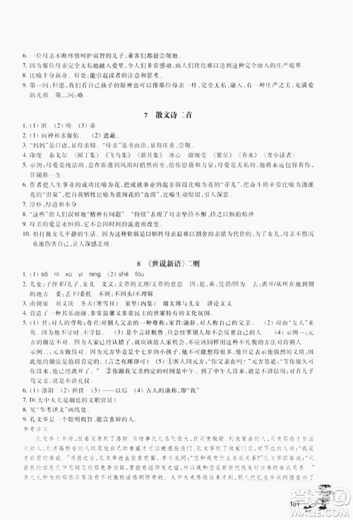 浙江教育出版社2019同步训练七年级语文上册人教版答案