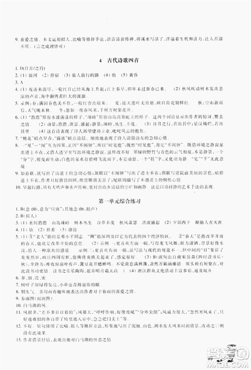 浙江教育出版社2019同步训练七年级语文上册人教版答案