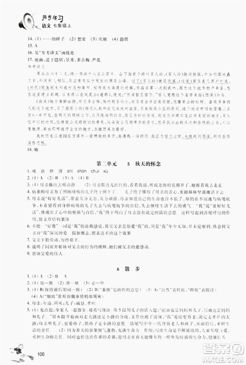 浙江教育出版社2019同步训练七年级语文上册人教版答案