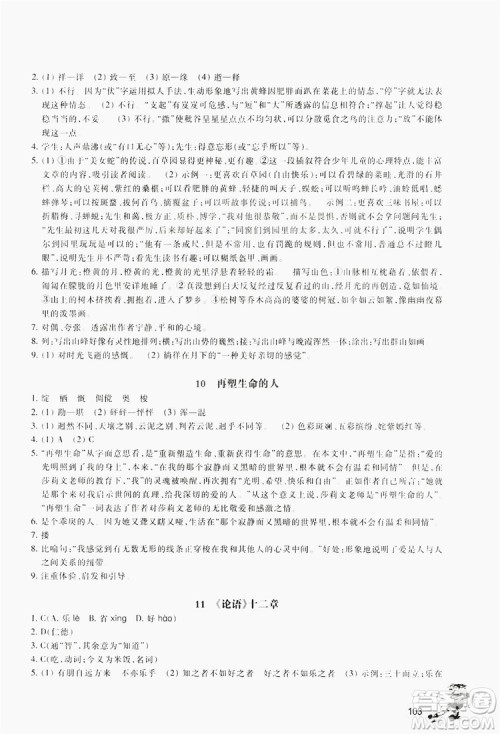 浙江教育出版社2019同步训练七年级语文上册人教版答案