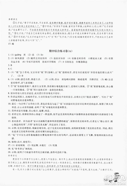 浙江教育出版社2019同步训练七年级语文上册人教版答案