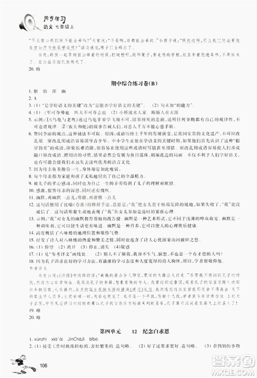 浙江教育出版社2019同步训练七年级语文上册人教版答案
