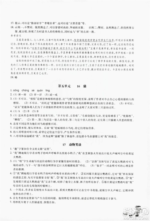 浙江教育出版社2019同步训练七年级语文上册人教版答案