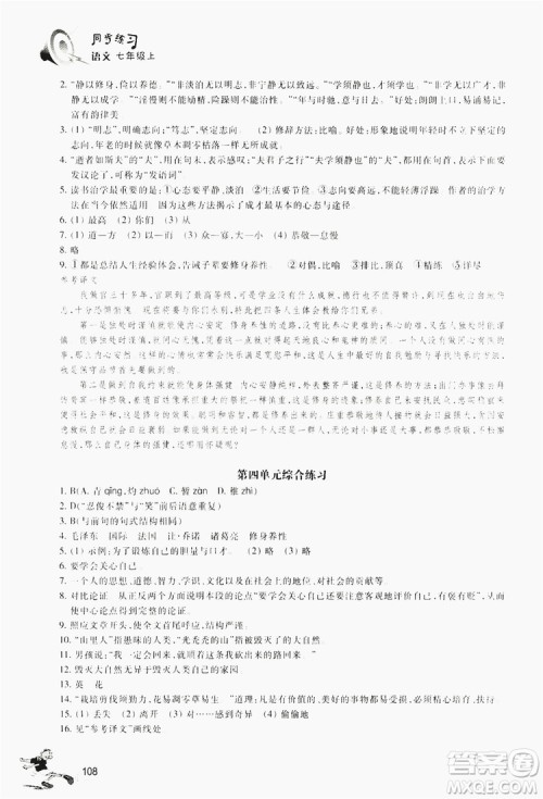 浙江教育出版社2019同步训练七年级语文上册人教版答案