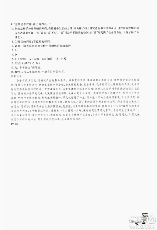 浙江教育出版社2019同步训练七年级语文上册人教版答案