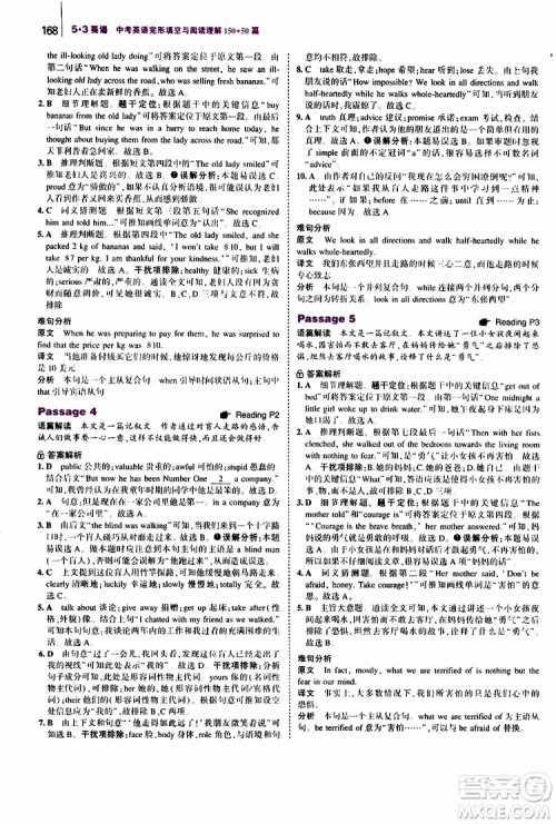 曲一线2020版53英语中考英语完形填空与阅读理解150+50篇通用版参考答案 曲一线2020版53英语中考英语完形填空与阅读理解150+50篇通用版参考答案