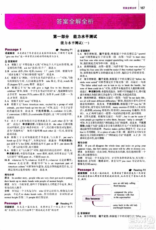 曲一线2020版53英语中考英语完形填空与阅读理解150+50篇通用版参考答案