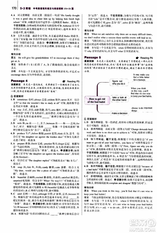 曲一线2020版53英语中考英语完形填空与阅读理解150+50篇通用版参考答案