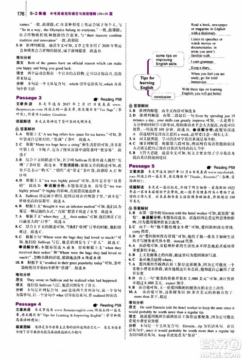 曲一线2020版53英语中考英语完形填空与阅读理解150+50篇通用版参考答案