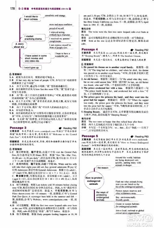 曲一线2020版53英语中考英语完形填空与阅读理解150+50篇通用版参考答案