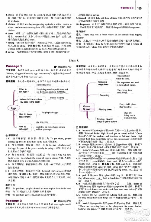 曲一线2020版53英语中考英语完形填空与阅读理解150+50篇通用版参考答案