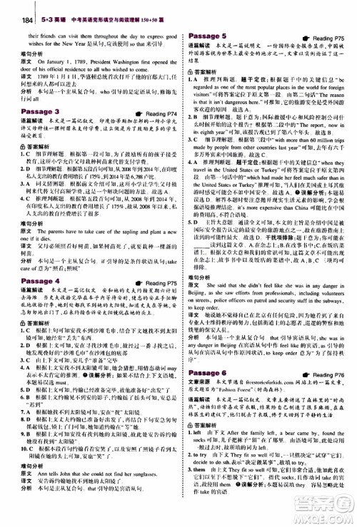 曲一线2020版53英语中考英语完形填空与阅读理解150+50篇通用版参考答案 曲一线2020版53英语中考英语完形填空与阅读理解150+50篇通用版参考答案