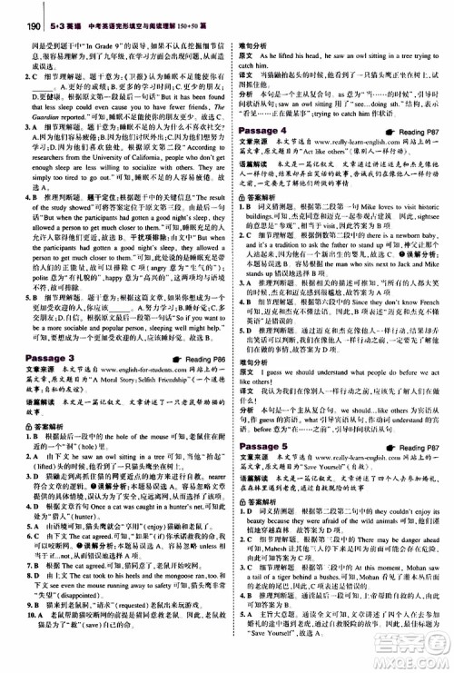 曲一线2020版53英语中考英语完形填空与阅读理解150+50篇通用版参考答案 曲一线2020版53英语中考英语完形填空与阅读理解150+50篇通用版参考答案