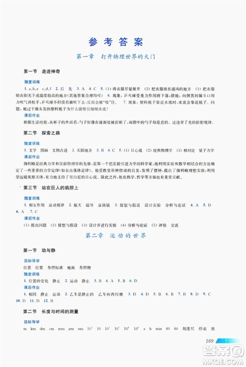 上海科学技术出版社2019新课程初中物理同步训练八年级全一册答案 上海科学技术出版社2019新课程初中物理同步训练八年级全一册答案