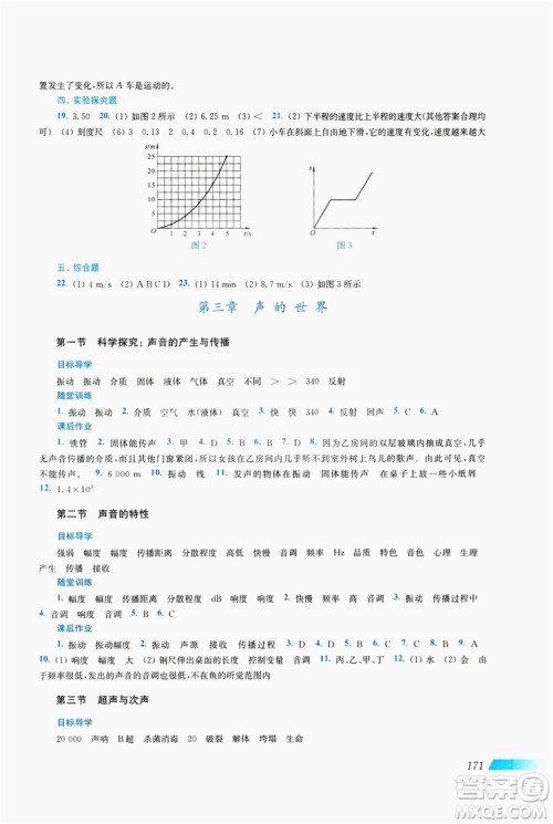 上海科学技术出版社2019新课程初中物理同步训练八年级全一册答案 上海科学技术出版社2019新课程初中物理同步训练八年级全一册答案