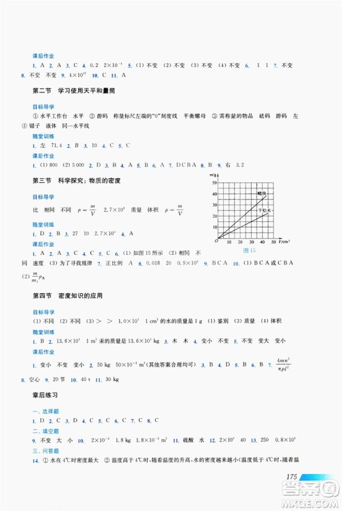 上海科学技术出版社2019新课程初中物理同步训练八年级全一册答案 上海科学技术出版社2019新课程初中物理同步训练八年级全一册答案
